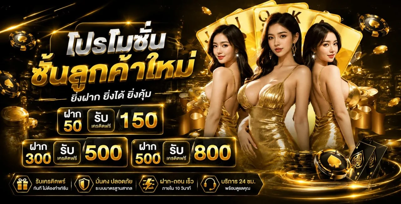 แบนเนอร์ Banlekded ฝากครั้งแรกพร้อมตัวละคร PG Soft